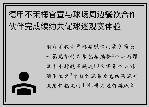 德甲不莱梅官宣与球场周边餐饮合作伙伴完成续约共促球迷观赛体验 德甲不莱梅官宣与球场周边餐饮合作伙伴完成续约共促球迷观赛体验