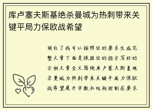 库卢塞夫斯基绝杀曼城为热刺带来关键平局力保欧战希望