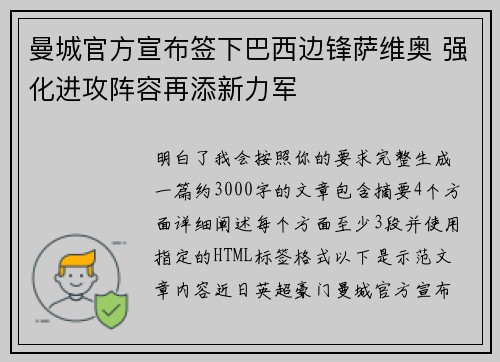 曼城官方宣布签下巴西边锋萨维奥 强化进攻阵容再添新力军 曼城官方宣布签下巴西边锋萨维奥 强化进攻阵容再添新力军