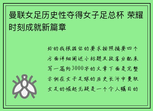 曼联女足历史性夺得女子足总杯 荣耀时刻成就新篇章