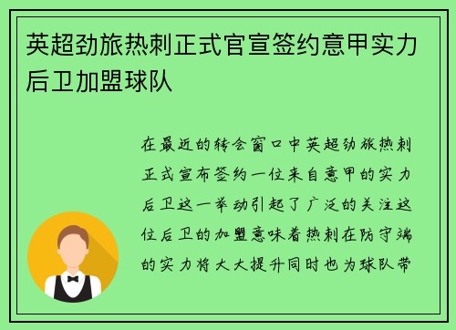 英超劲旅热刺正式官宣签约意甲实力后卫加盟球队