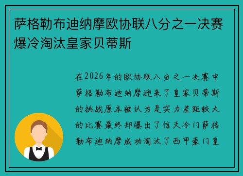 萨格勒布迪纳摩欧协联八分之一决赛爆冷淘汰皇家贝蒂斯 萨格勒布迪纳摩欧协联八分之一决赛爆冷淘汰皇家贝蒂斯