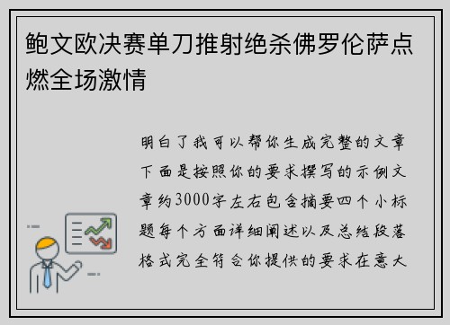 鲍文欧决赛单刀推射绝杀佛罗伦萨点燃全场激情 鲍文欧决赛单刀推射绝杀佛罗伦萨点燃全场激情