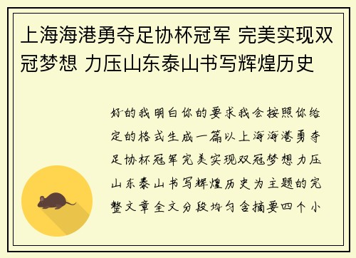 上海海港勇夺足协杯冠军 完美实现双冠梦想 力压山东泰山书写辉煌历史 上海海港勇夺足协杯冠军 完美实现双冠梦想 力压山东泰山书写辉煌历史